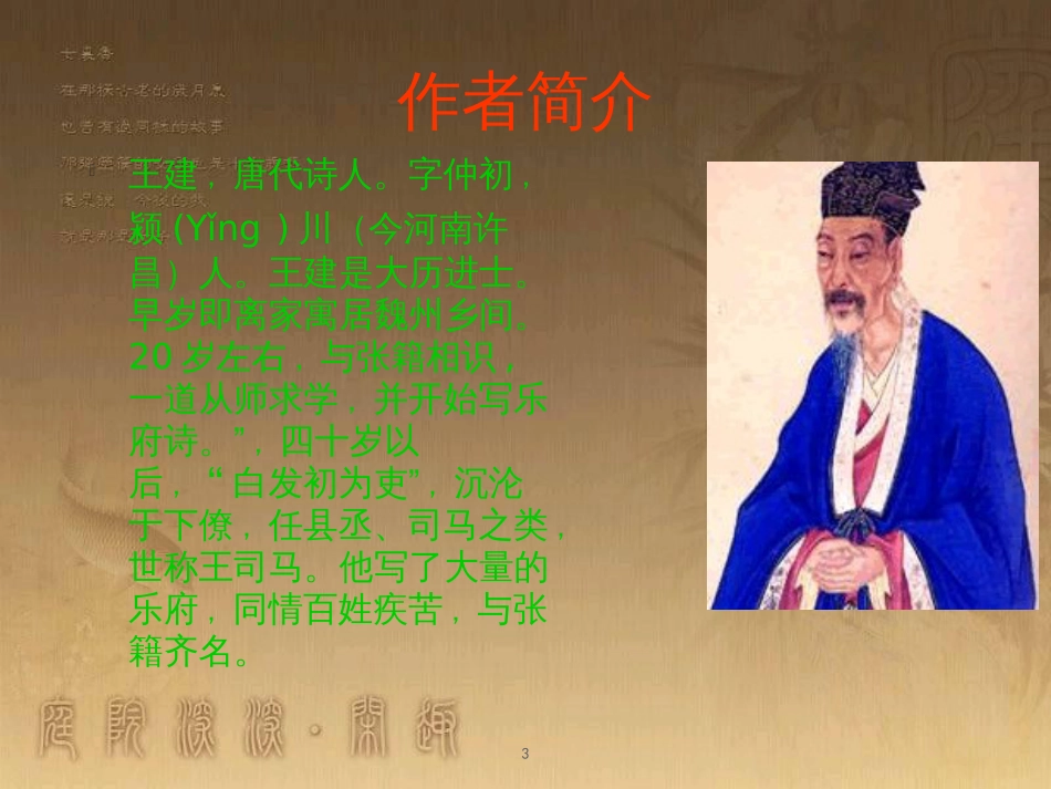 五年级语文上册 第一单元 古诗诵读：十五夜望月课件1 鄂教版_第3页