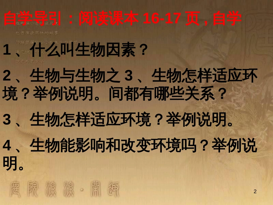 七年级生物上册 第二单元 第一章 第一二节综合课件 （新版）新人教版 (208)_第2页