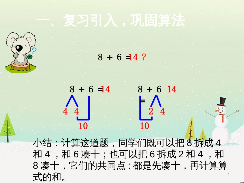 三年级数学上册 第八单元 分数的初步认识（第1课时）分数的初步认识课件1 西师大版 (243)_第2页