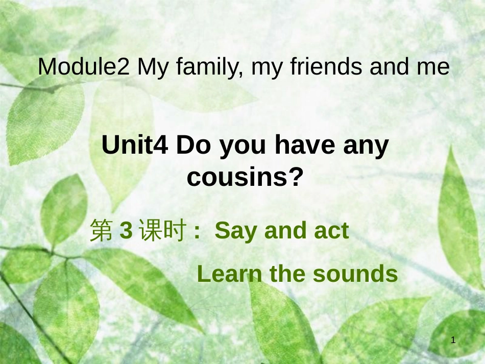 四年级英语上册 Unit 4 do you have any cousins（第3课时）课件 牛津上海版_第1页