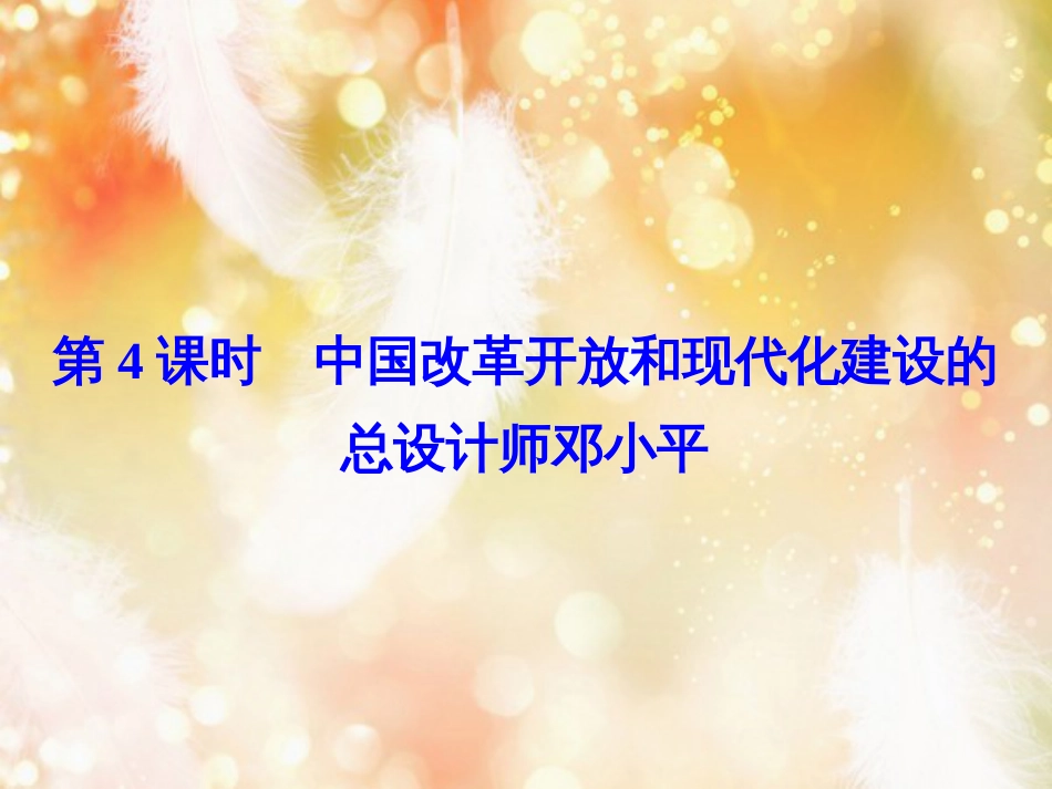 （浙江专用）高中历史 第五单元 无产阶级革命家 第4课时 科学社会主义的奠基人马克思课件 新人教版选修4_第1页