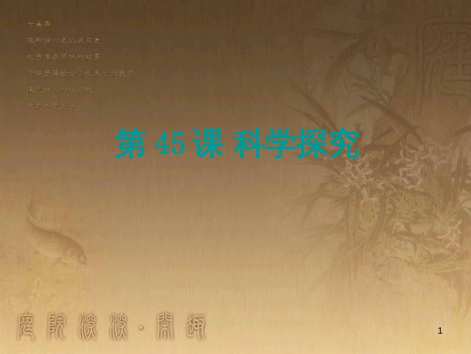 中考科学 电功、电功率复习课件 (46)_第1页