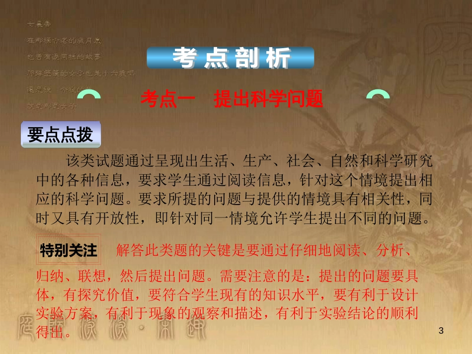 中考科学 电功、电功率复习课件 (46)_第3页