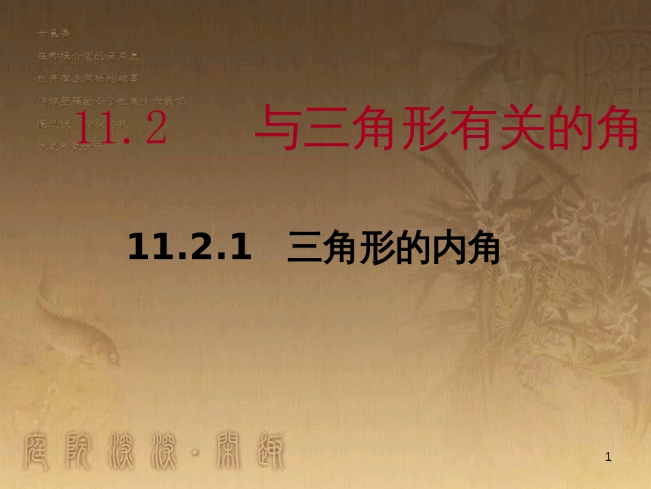 七年级生物上册 第二单元 第一章 第一二节综合课件 （新版）新人教版 (26)_第1页