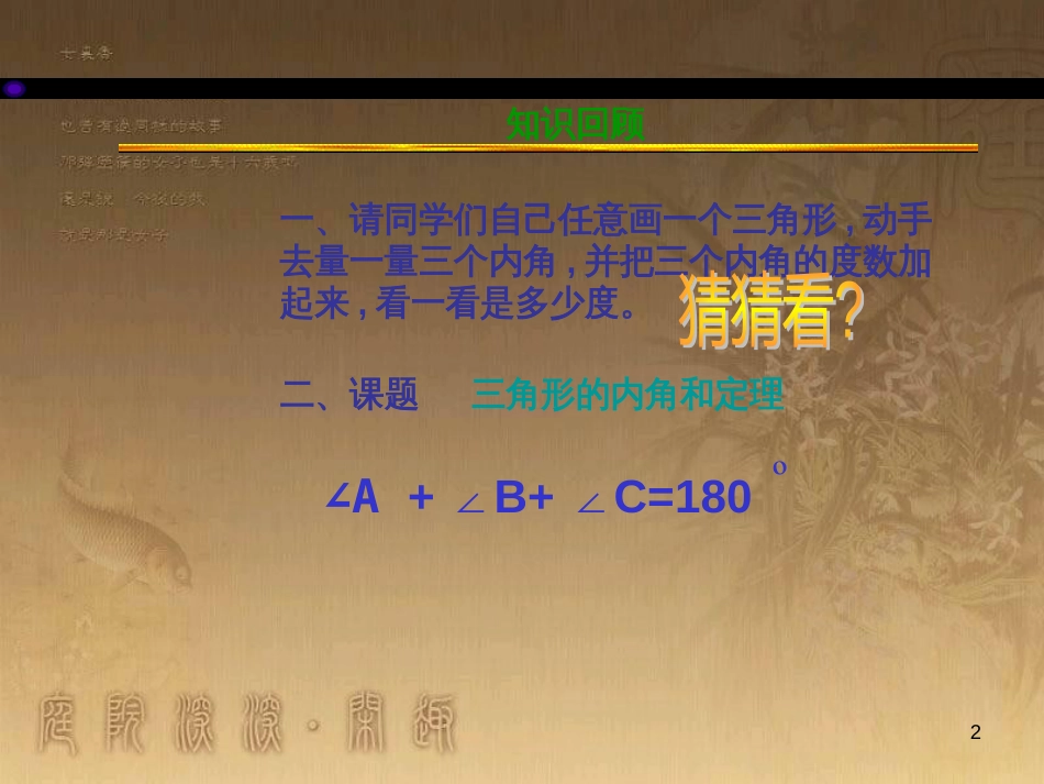 七年级生物上册 第二单元 第一章 第一二节综合课件 （新版）新人教版 (26)_第2页