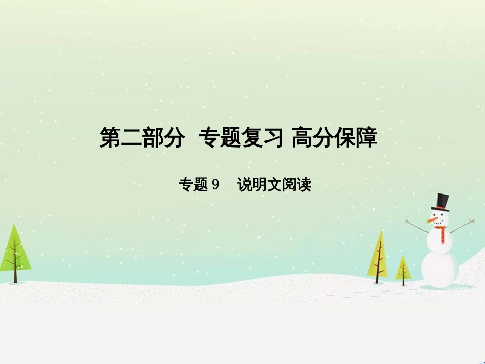 中考地理 第二部分 专题复习 高分保障 专题1 读图、析图、绘图、用图课件 (30)_第1页
