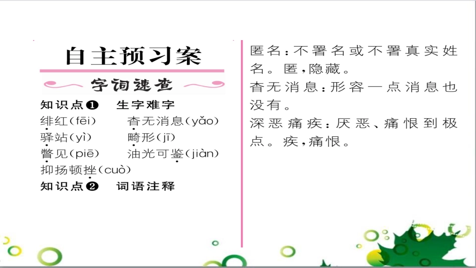 二年级数学上册 第2单元 100以内的加法和减法（退位减）课件 新人教版 (560)_第2页