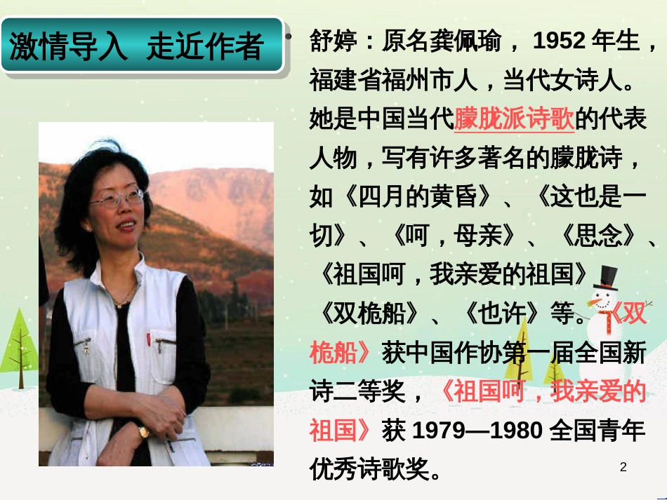 高中语文 1.3《致橡树》课件1 北师大版必修2_第2页
