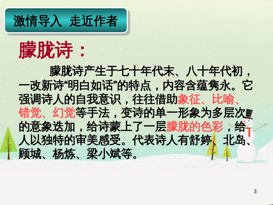高中语文 1.3《致橡树》课件1 北师大版必修2_第3页