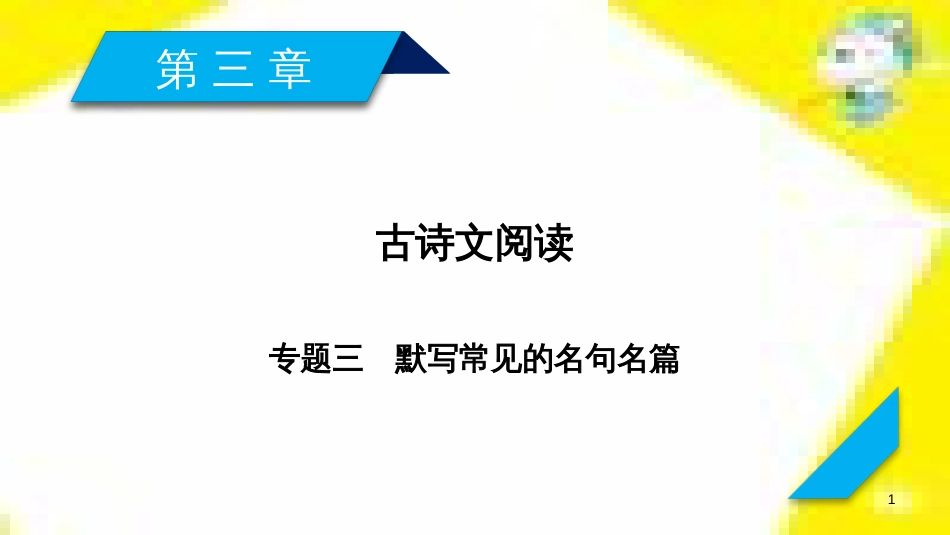 高考政治一轮总复习 第三部分 文化生活 第4单元 发展中国特色社会主义文化 第九课 建设社会主义文化强国限时规范特训课件 (1225)_第1页