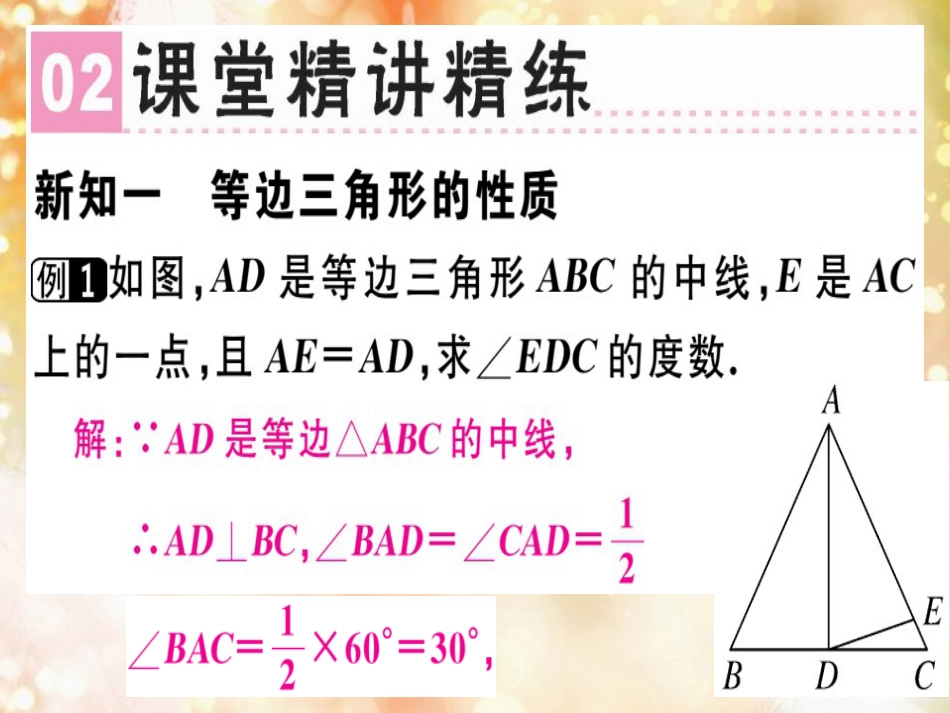 八年级数学上册 第十三章《轴对称》13.3 等腰三角形 13.3.2 等边三角形（1）课件 （新版）新人教版_第3页