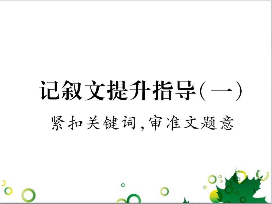 二年级数学上册 第2单元 100以内的加法和减法（退位减）课件 新人教版 (630)_第1页
