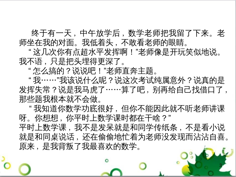 二年级数学上册 第2单元 100以内的加法和减法（退位减）课件 新人教版 (630)_第3页