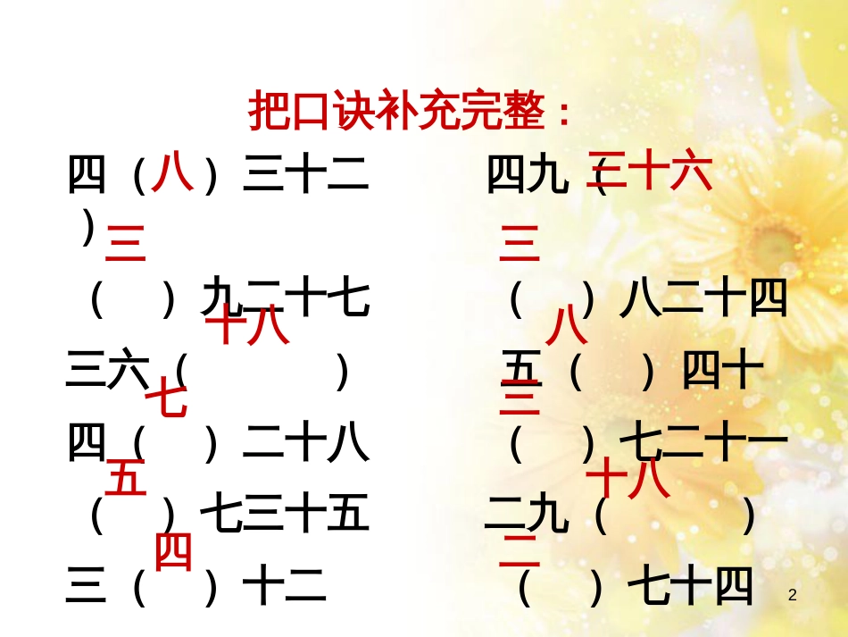 二年级数学上册 5.6 回家路上课件1 北师大版_第2页