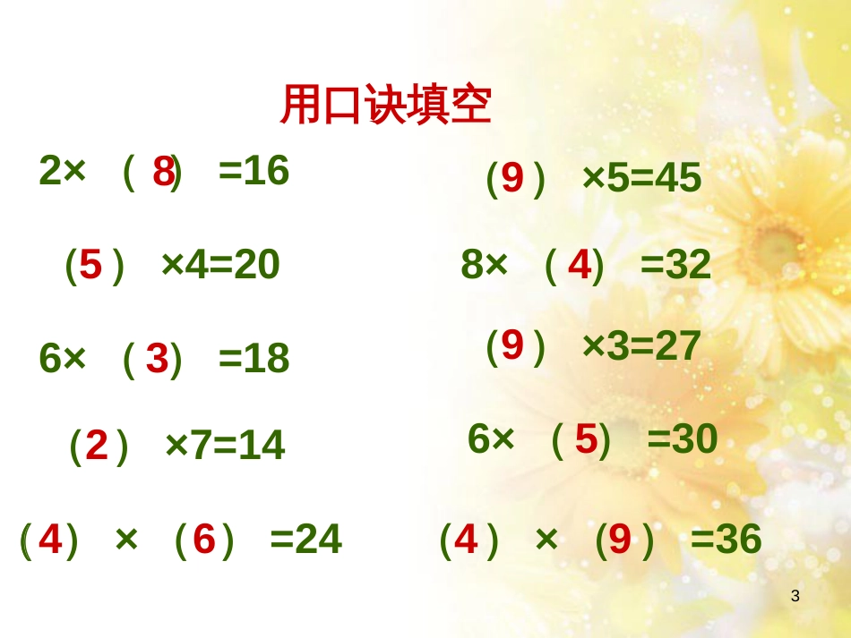 二年级数学上册 5.6 回家路上课件1 北师大版_第3页