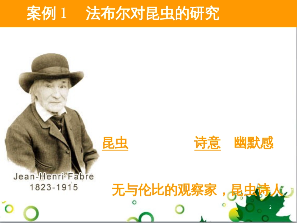 八年级生物上册 16.3《动物行为的研究》课件1 （新版）北师大版_第2页