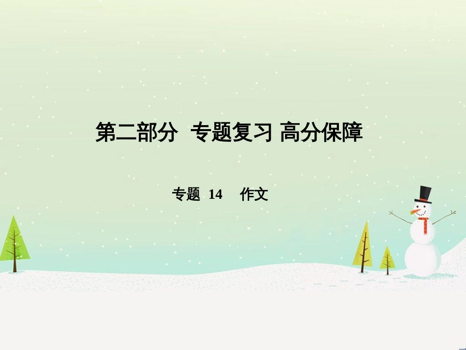 中考地理 第二部分 专题复习 高分保障 专题1 读图、析图、绘图、用图课件 (23)_第1页