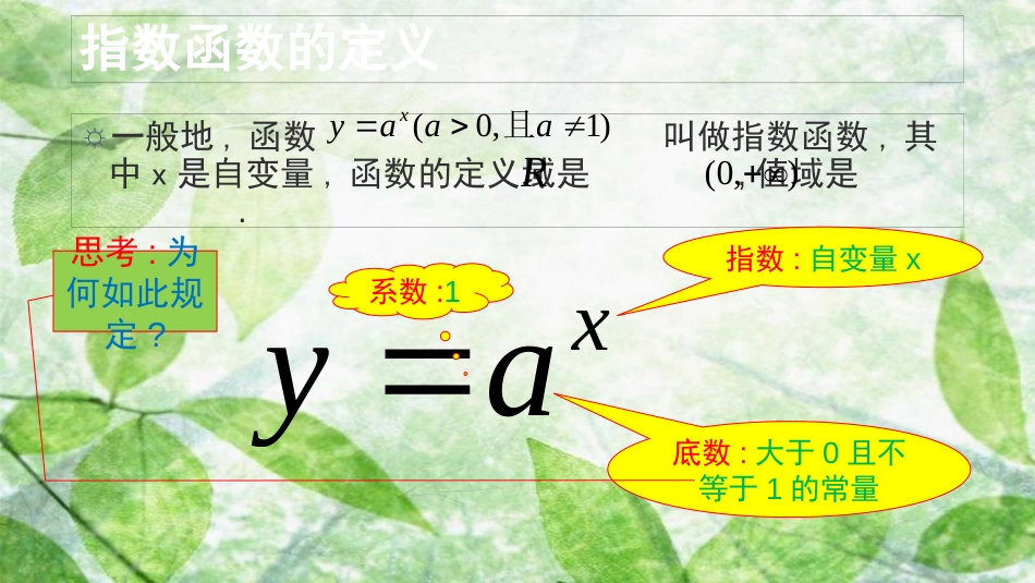 陕西省府谷县高中数学 第二章 基本初等函数（Ⅰ）2.1 指数函数 2.1.2 指数函数及其性质课件 新人教A版必修1_第3页