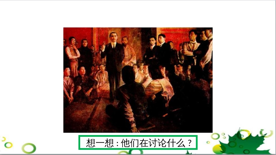 八年级语文上册 名著常识课件 语文版 (34)_第2页