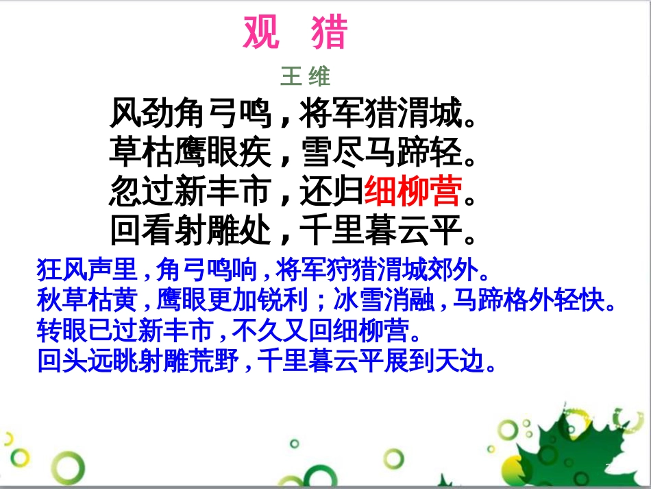 八年级语文上册 名著常识课件 语文版 (153)_第2页