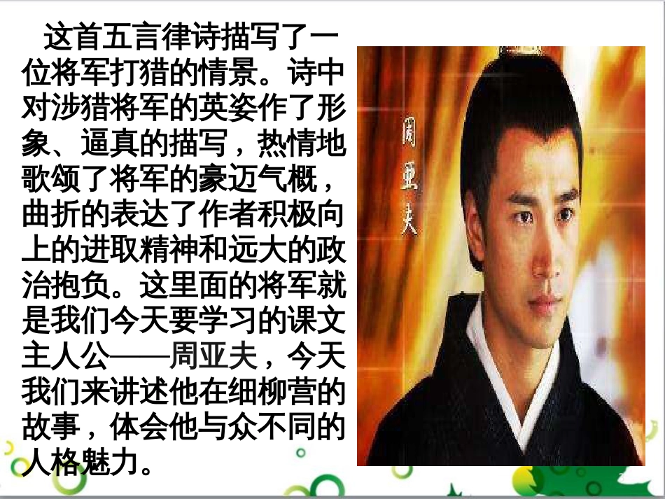八年级语文上册 名著常识课件 语文版 (153)_第3页