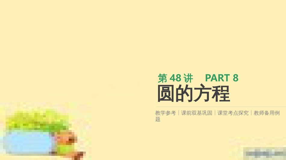 高考政治一轮复习 第一单元 文化与生活单元优化总结课件 新人教版必修3 (396)_第1页