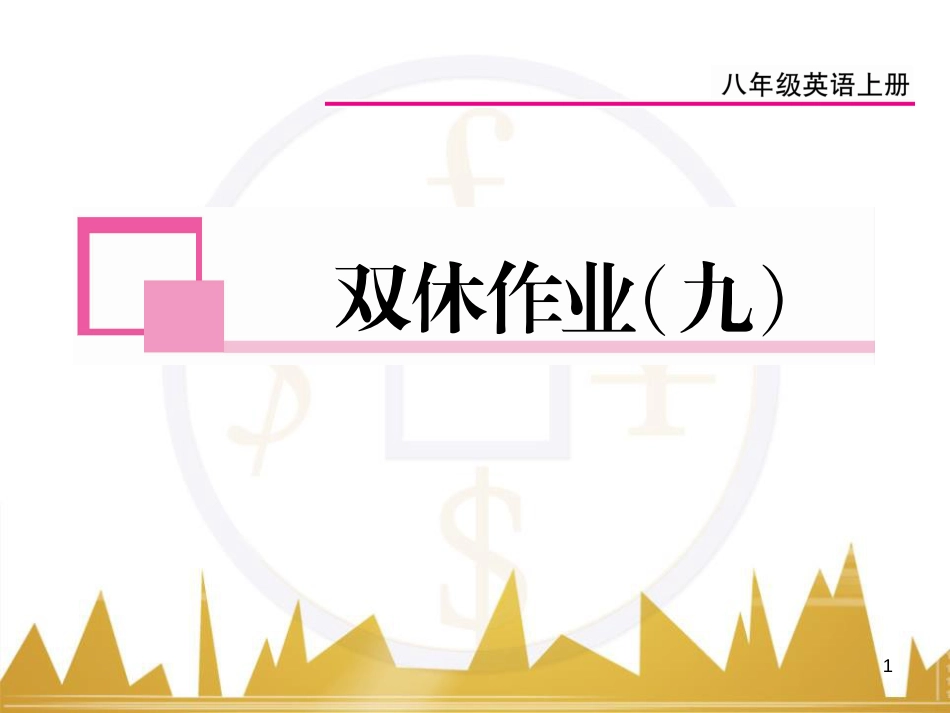 九年级英语上册 Module 11 Photos基础梳理课件 （新版）外研版 (1013)_第1页