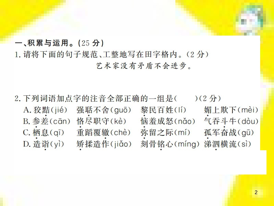 九年级语文上学期期中测试课件 新人教版 (40)_第2页