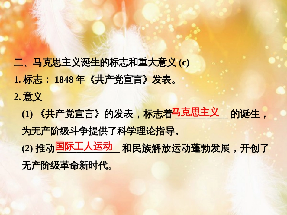 （浙江专版）高考历史大一轮复习 专题四 古代希腊、罗马和近代西方的政治文明 第12讲 马克思主义的诞生和俄国十月革命课件_第3页