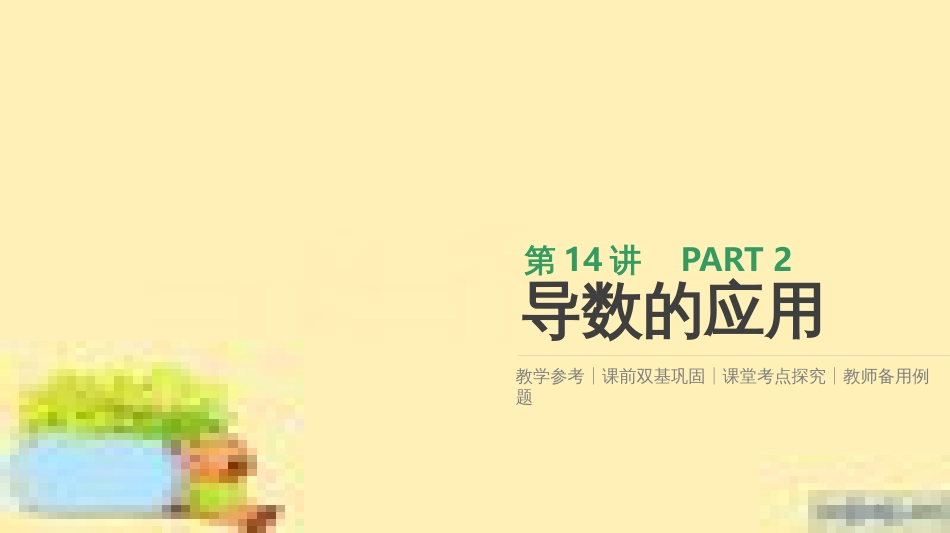 高考政治一轮复习 第一单元 文化与生活单元优化总结课件 新人教版必修3 (361)_第1页