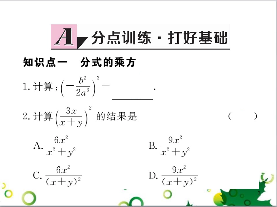 二年级数学上册 第2单元 100以内的加法和减法（退位减）课件 新人教版 (463)_第2页