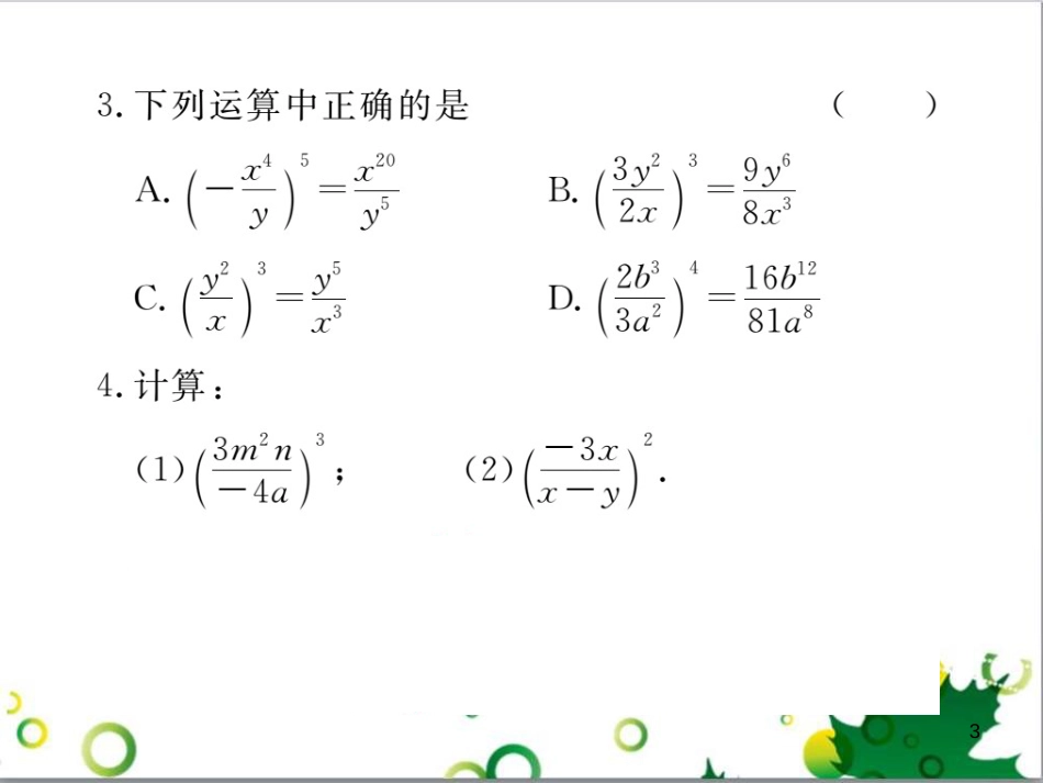 二年级数学上册 第2单元 100以内的加法和减法（退位减）课件 新人教版 (463)_第3页