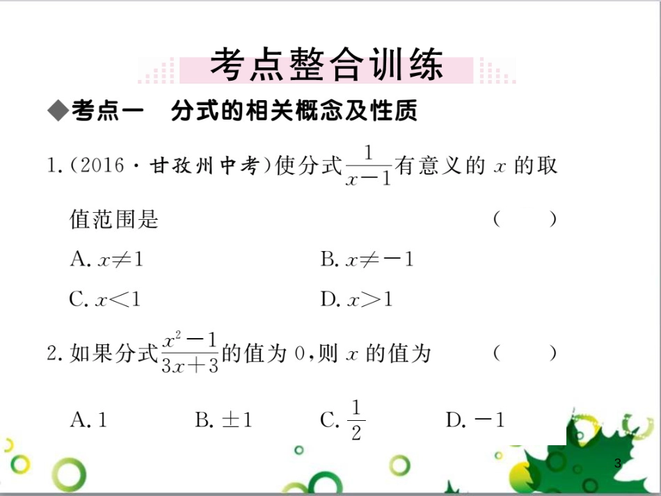 二年级数学上册 第2单元 100以内的加法和减法（退位减）课件 新人教版 (455)_第3页