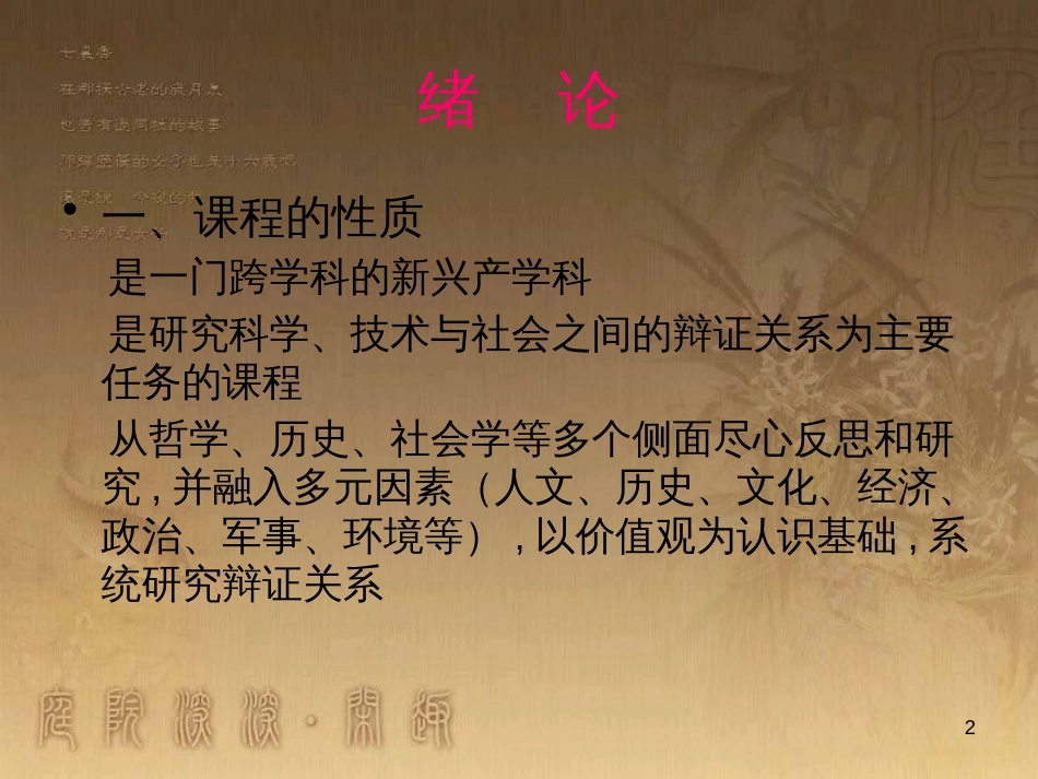 中考科学教师培训《科学技术与社会》课件 浙教版_第2页