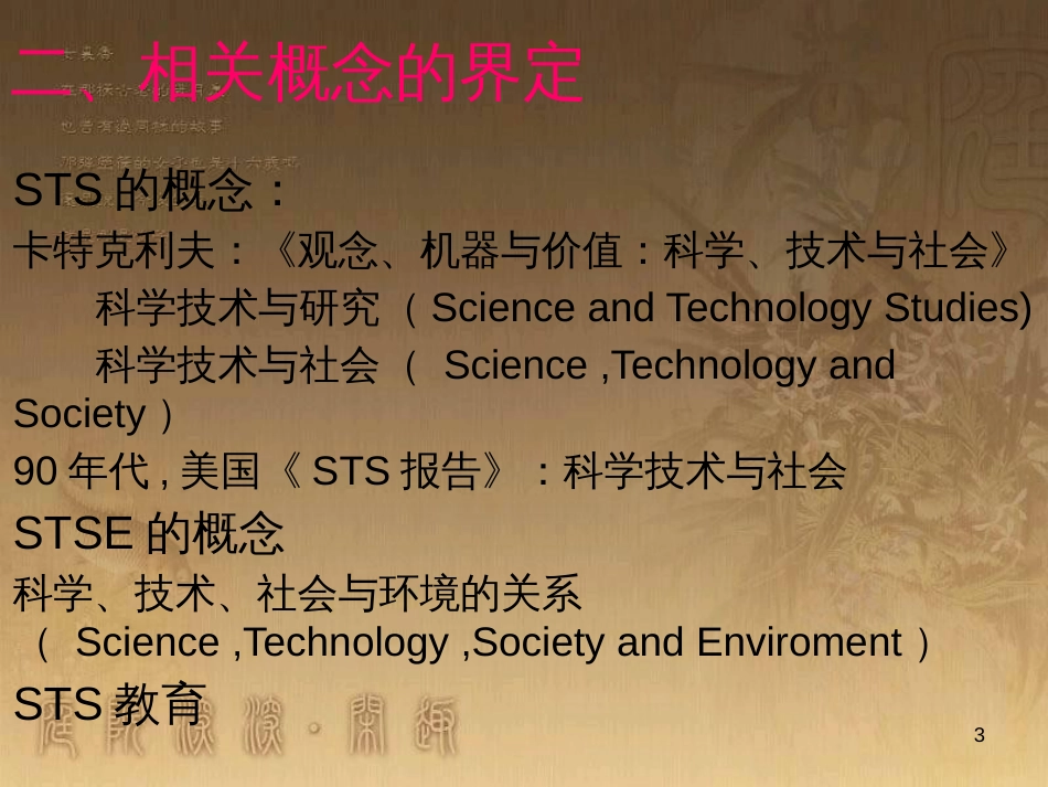 中考科学教师培训《科学技术与社会》课件 浙教版_第3页