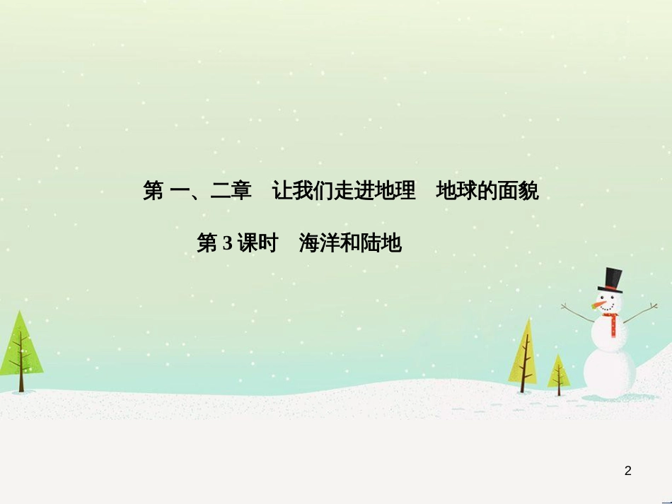 中考地理 第二部分 专题复习 高分保障 专题1 地理图表的判读与运用课件 (123)_第2页