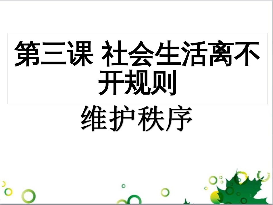 二年级数学上册 第2单元 100以内的加法和减法（退位减）课件 新人教版 (6)_第1页