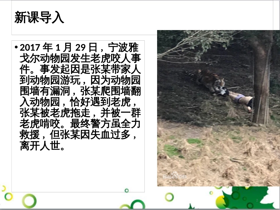 二年级数学上册 第2单元 100以内的加法和减法（退位减）课件 新人教版 (6)_第2页