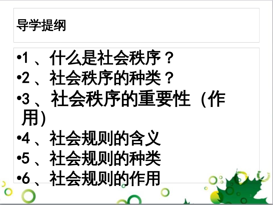 二年级数学上册 第2单元 100以内的加法和减法（退位减）课件 新人教版 (6)_第3页