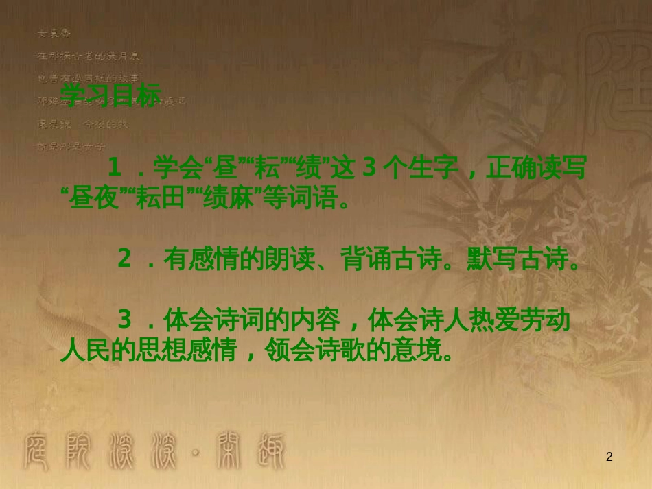 四年级语文上册 第一单元 古诗诵读：四时田园杂兴课件3 鄂教版_第2页