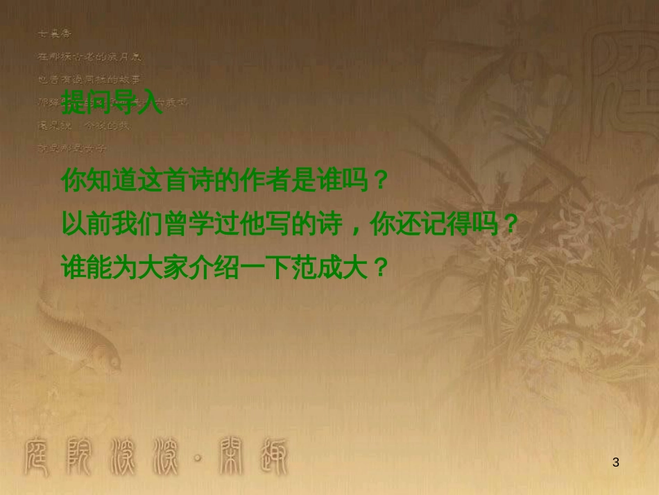 四年级语文上册 第一单元 古诗诵读：四时田园杂兴课件3 鄂教版_第3页