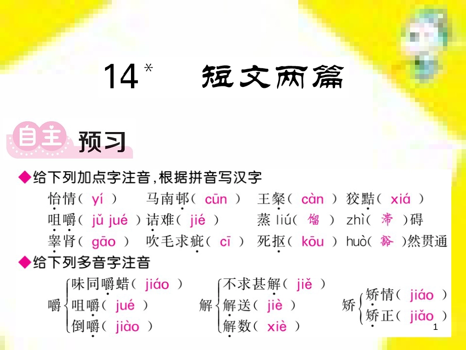 九年级语文上学期期中测试课件 新人教版 (74)_第1页