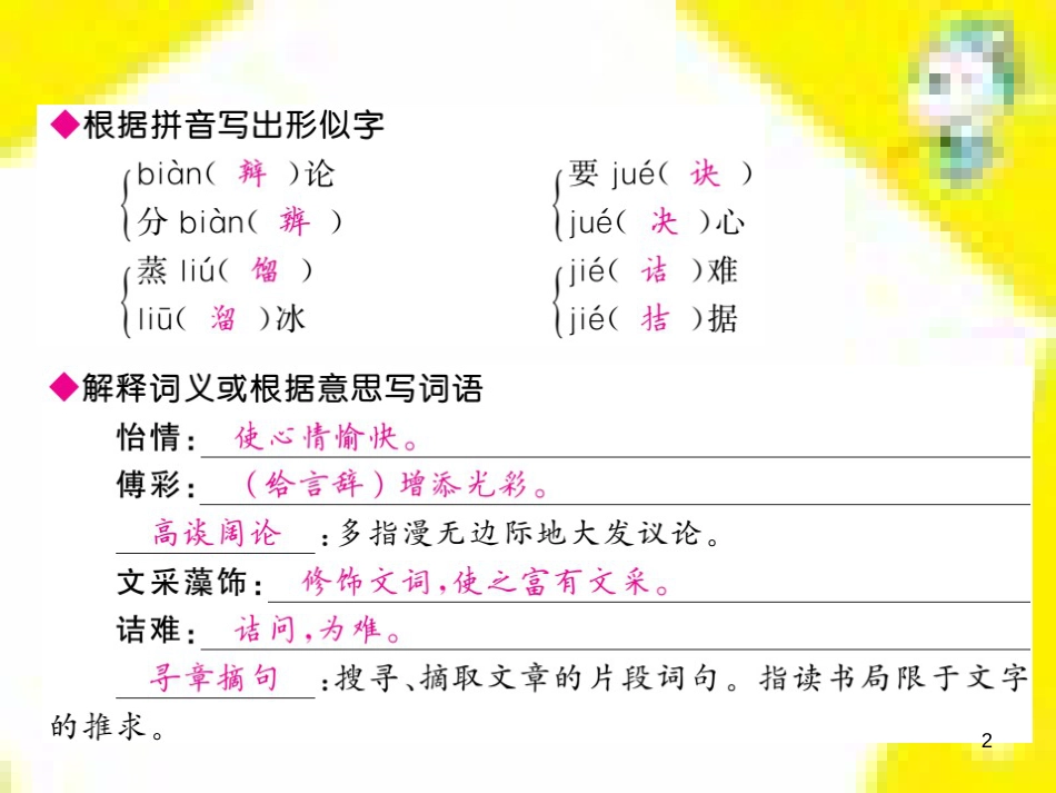 九年级语文上学期期中测试课件 新人教版 (74)_第2页