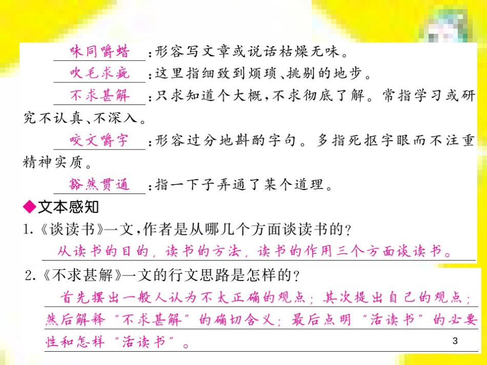 九年级语文上学期期中测试课件 新人教版 (74)_第3页