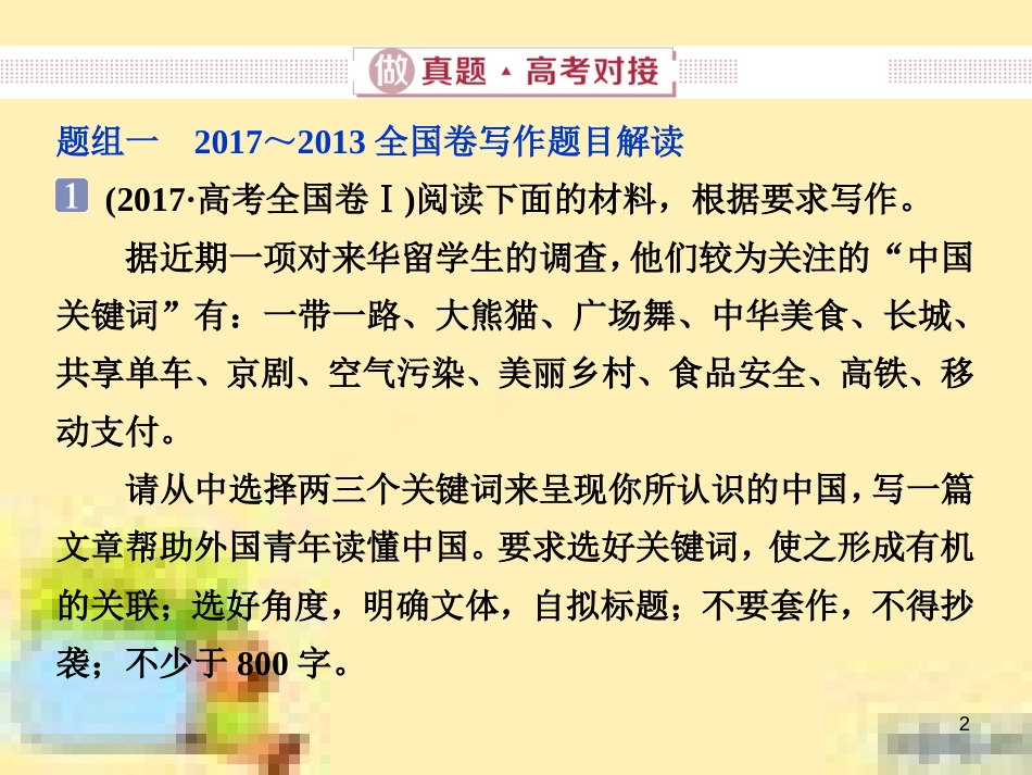 高考政治一轮复习 第一单元 文化与生活单元优化总结课件 新人教版必修3 (559)_第2页