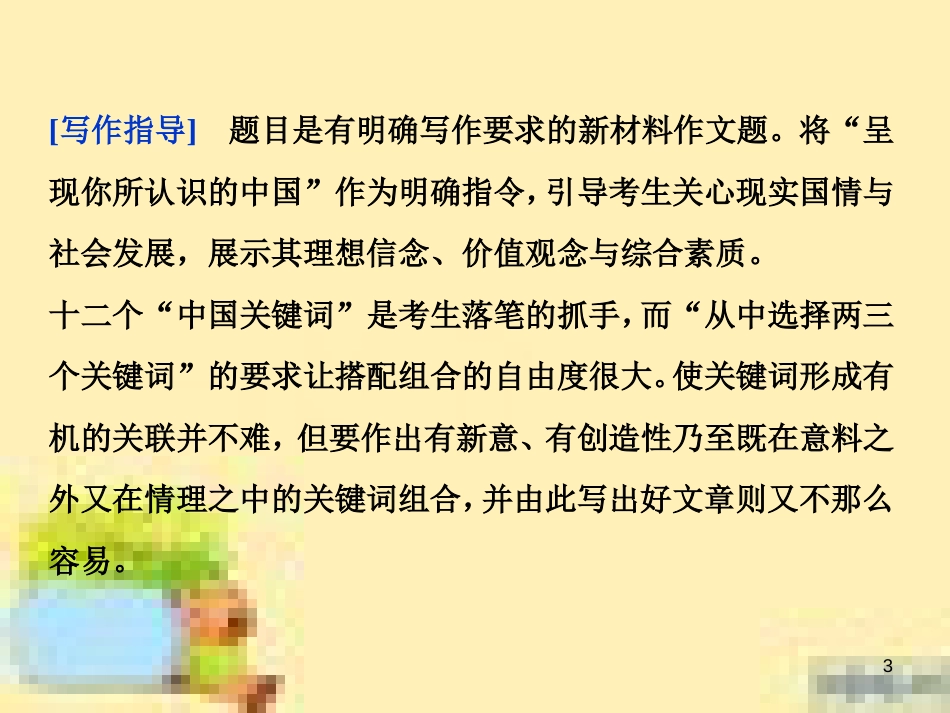 高考政治一轮复习 第一单元 文化与生活单元优化总结课件 新人教版必修3 (559)_第3页