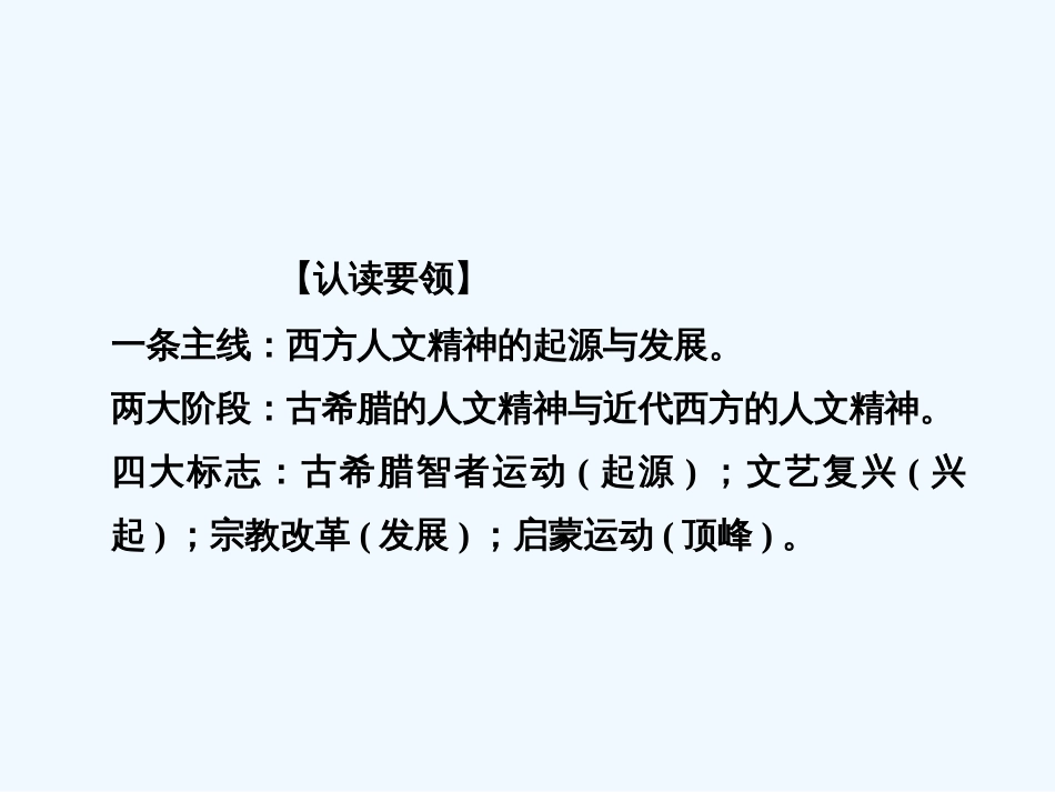 （浙江专版）高考历史大一轮复习 专题十五 西方人文精神的起源与发展 第34讲 蒙昧中的觉醒及神权下的自我课件_第3页