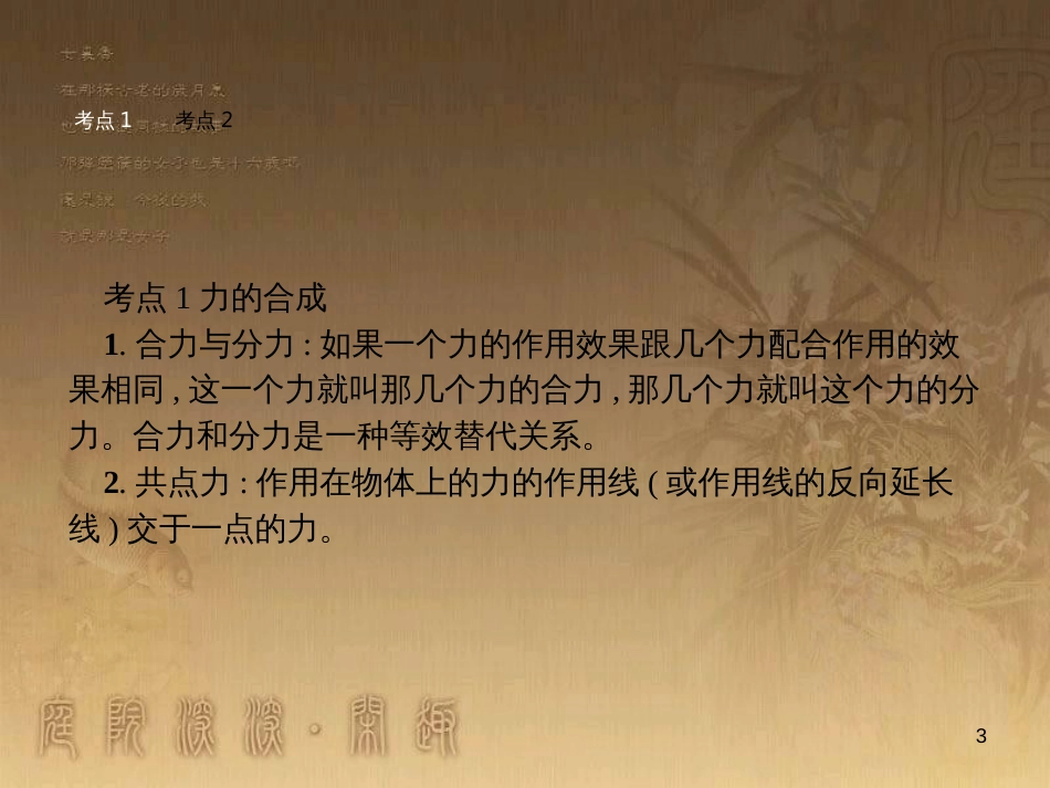 中考数学总复习 专题8 动点问题探究（二）课件 (13)_第3页
