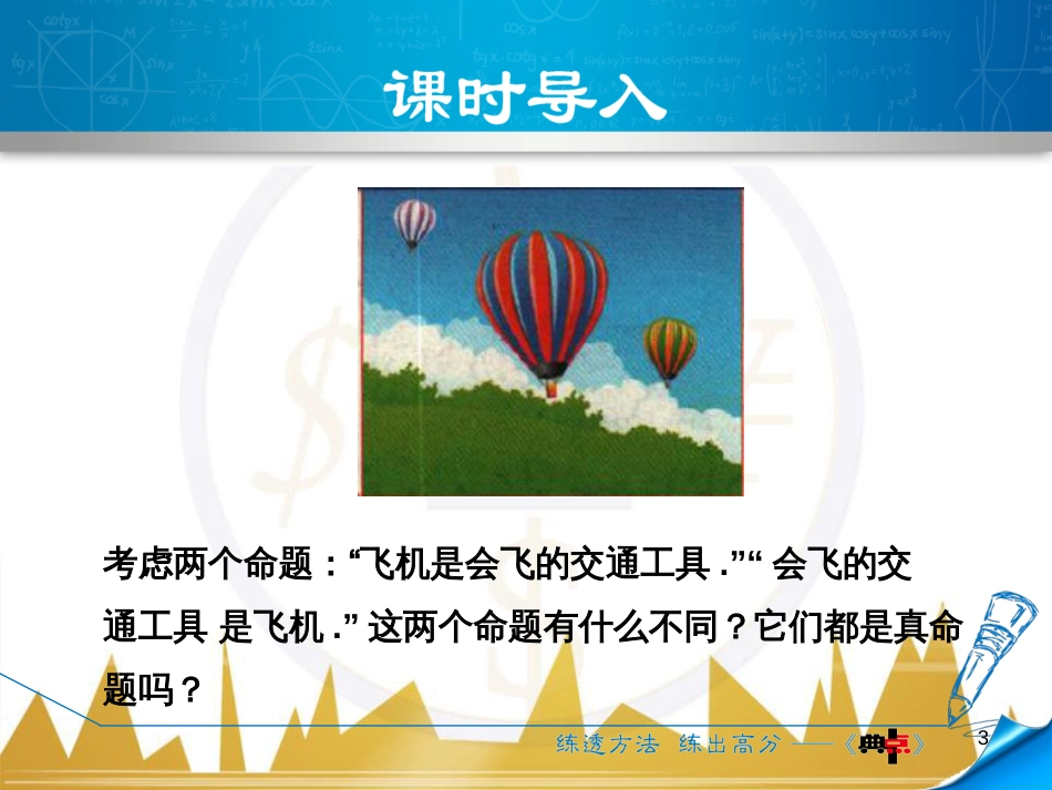 九年级英语上册 Module 11 Photos基础梳理课件 （新版）外研版 (182)_第3页