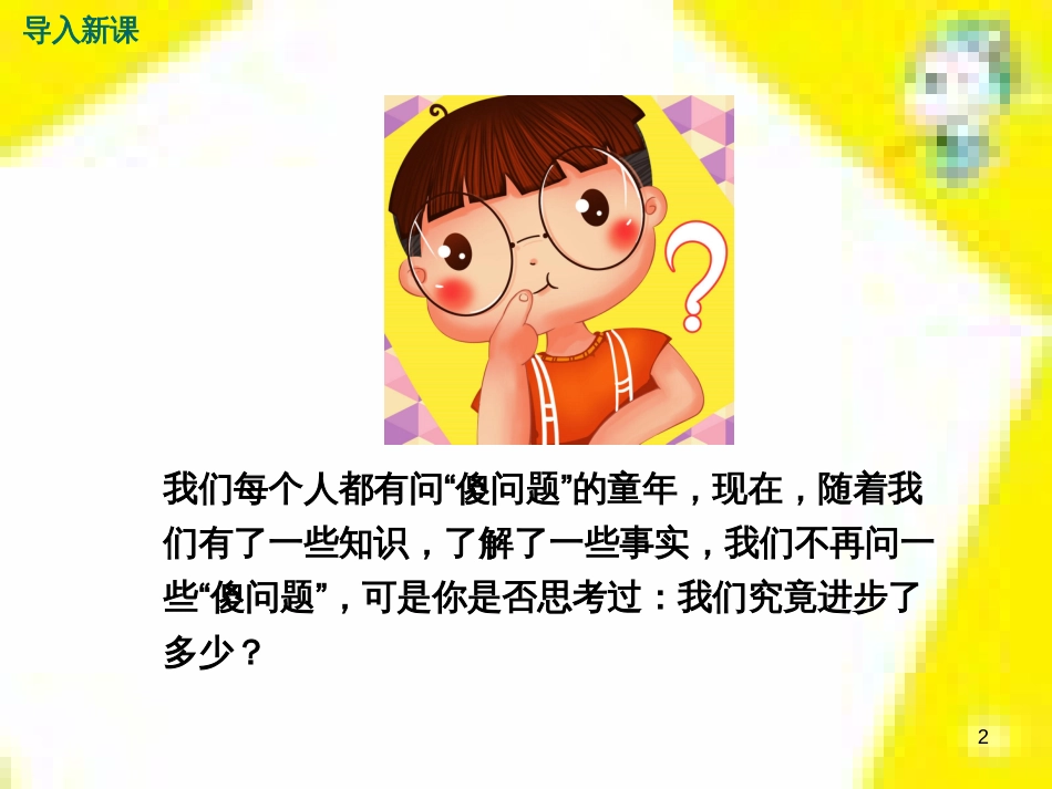 九年级语文上学期期中测试课件 新人教版 (66)_第2页